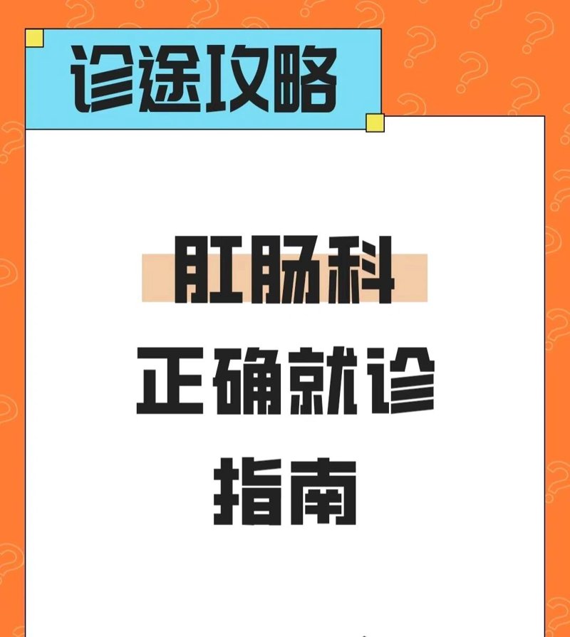南宁肛肠医院：城市守护者的温暖一隅